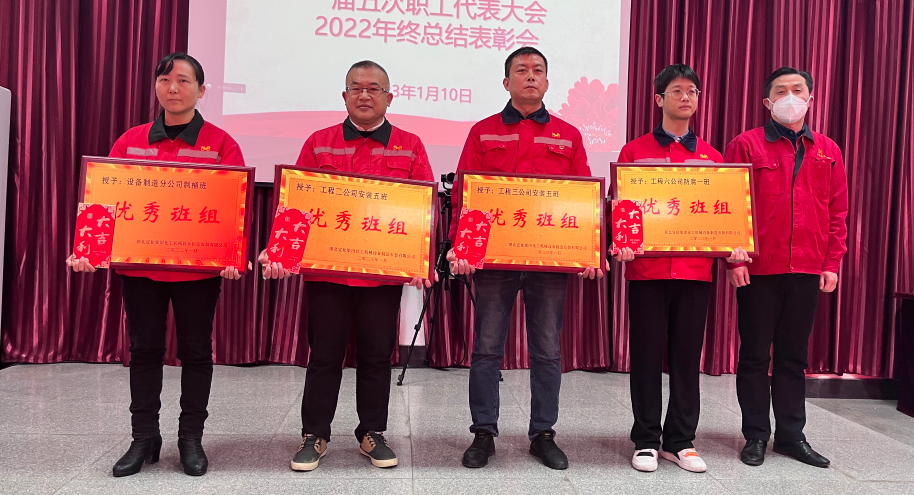 化機(jī)公司召開(kāi)一屆五次職工代表大會(huì)暨2022年終總結(jié)表彰會(huì)(圖7) 圖片