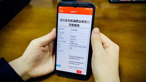 線上辦公零接觸！松滋肥業(yè)信息化在戰(zhàn)“疫”之中顯身手(圖2)