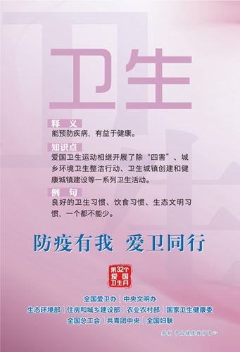 愛國衛(wèi)生月 我們在行動(dòng)(圖10)