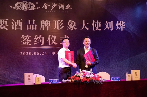 演員劉燁代言貴州摘要酒，“百億金沙”戰(zhàn)略研討會將在粵舉行！?(圖2)