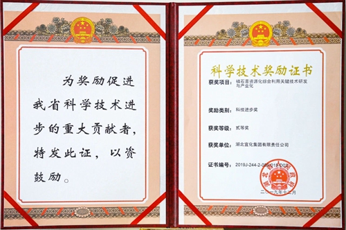 祝賀！宜化這一項目獲得湖北省科技進步二等獎(圖1)