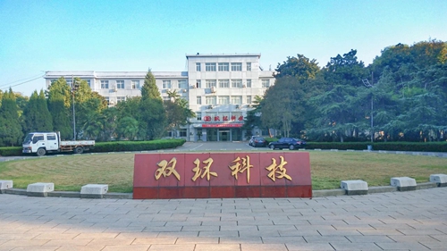 雙環(huán)公司：我是企業(yè)主人翁，我為企業(yè)增效益(圖3)