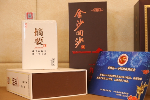 第12屆“華樽杯”出爐，金沙酒業(yè)雙品牌價值合計超六百億！(圖3)