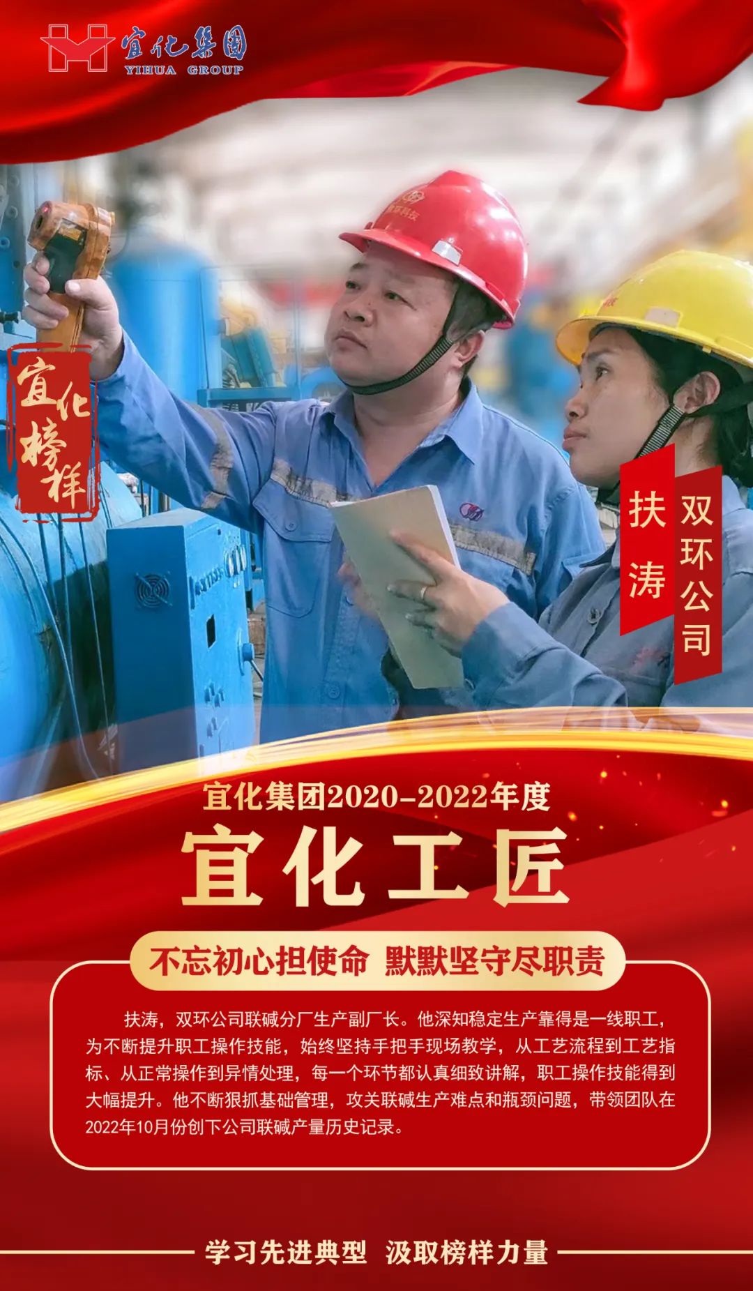 【宜化榜樣】宜化工匠扶濤：不忘初心擔(dān)使命，默默堅(jiān)守盡職責(zé)