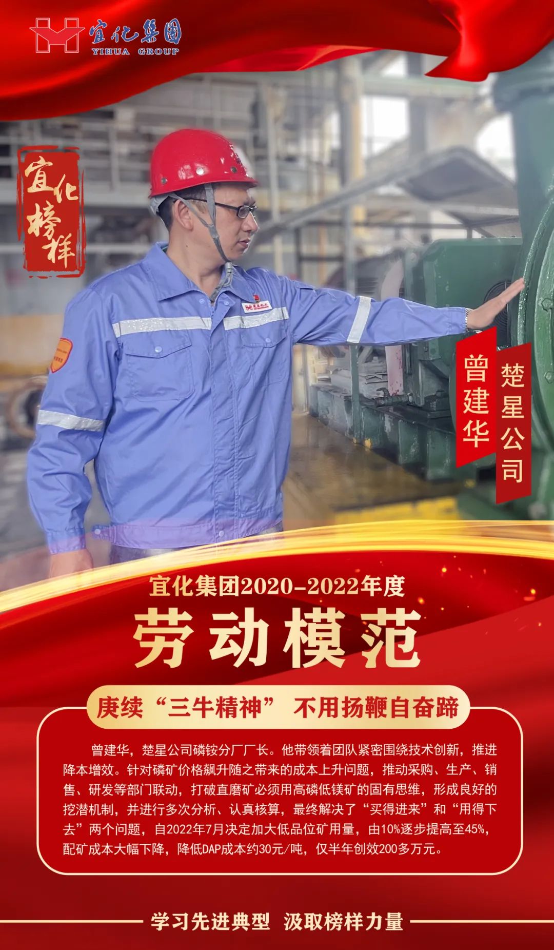 【宜化榜樣】勞動(dòng)模范曾建華：庚續(xù)“三牛精神”，不用揚(yáng)鞭自奮蹄