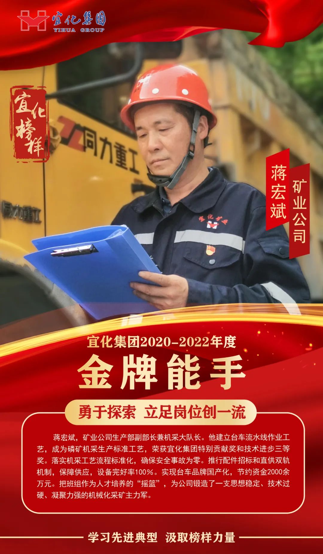 【宜化榜樣】金牌能手蔣宏斌：勇于探索，立足崗位創(chuàng)一流