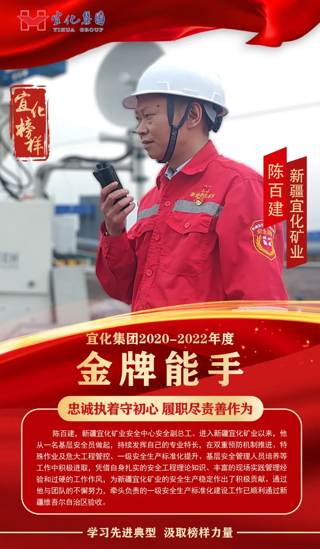 【宜化榜樣】金牌能手陳百建:忠誠執(zhí)著守初心,履職盡責(zé)善作為(圖1) 圖片