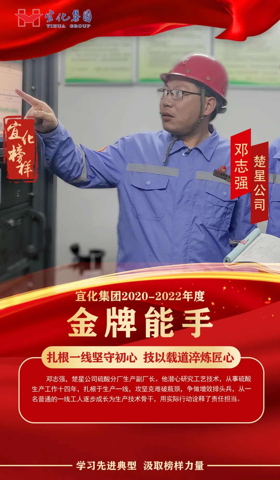 【宜化榜樣】金牌能手鄧志強：扎根一線堅守初心，技以載道淬煉匠心