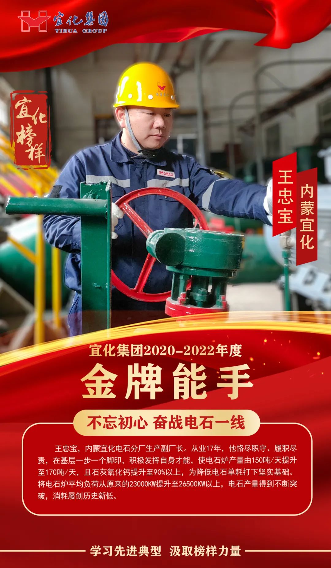 【宜化榜樣】金牌能手王忠寶：不忘初心，奮戰(zhàn)電石一線