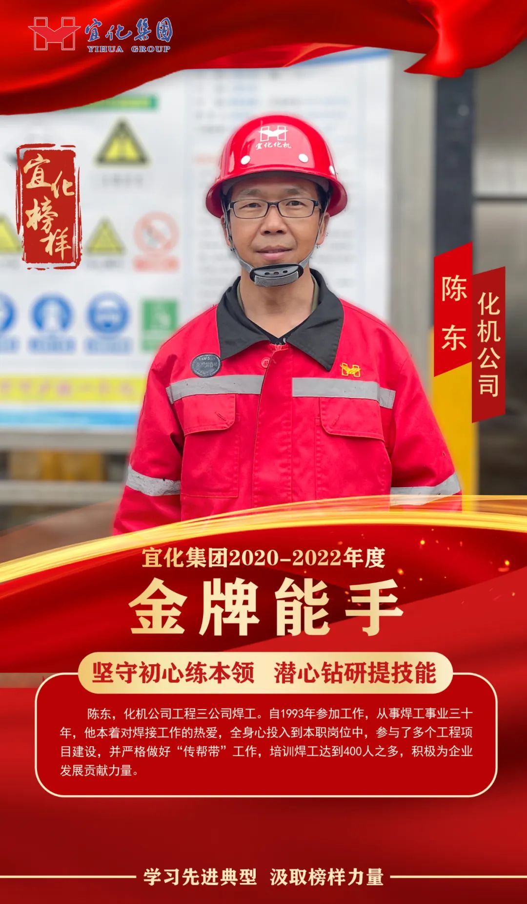 【宜化榜樣】金牌能手陳東：堅(jiān)守初心練本領(lǐng)，潛心鉆研提技能