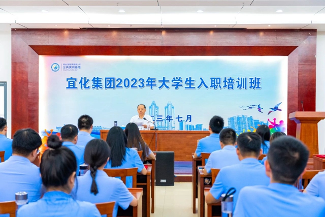 踏上新征程！宜化集團(tuán)2023年大學(xué)生入職培訓(xùn)班順利結(jié)業(yè)(圖1)