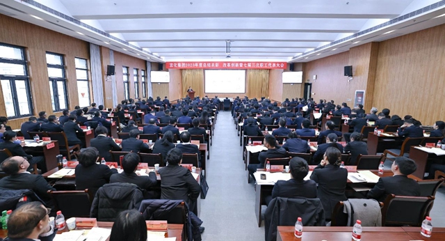 宜化集團2023年度總結(jié)表彰、改革創(chuàng)新暨七屆三次職工代表大會開幕(圖5)