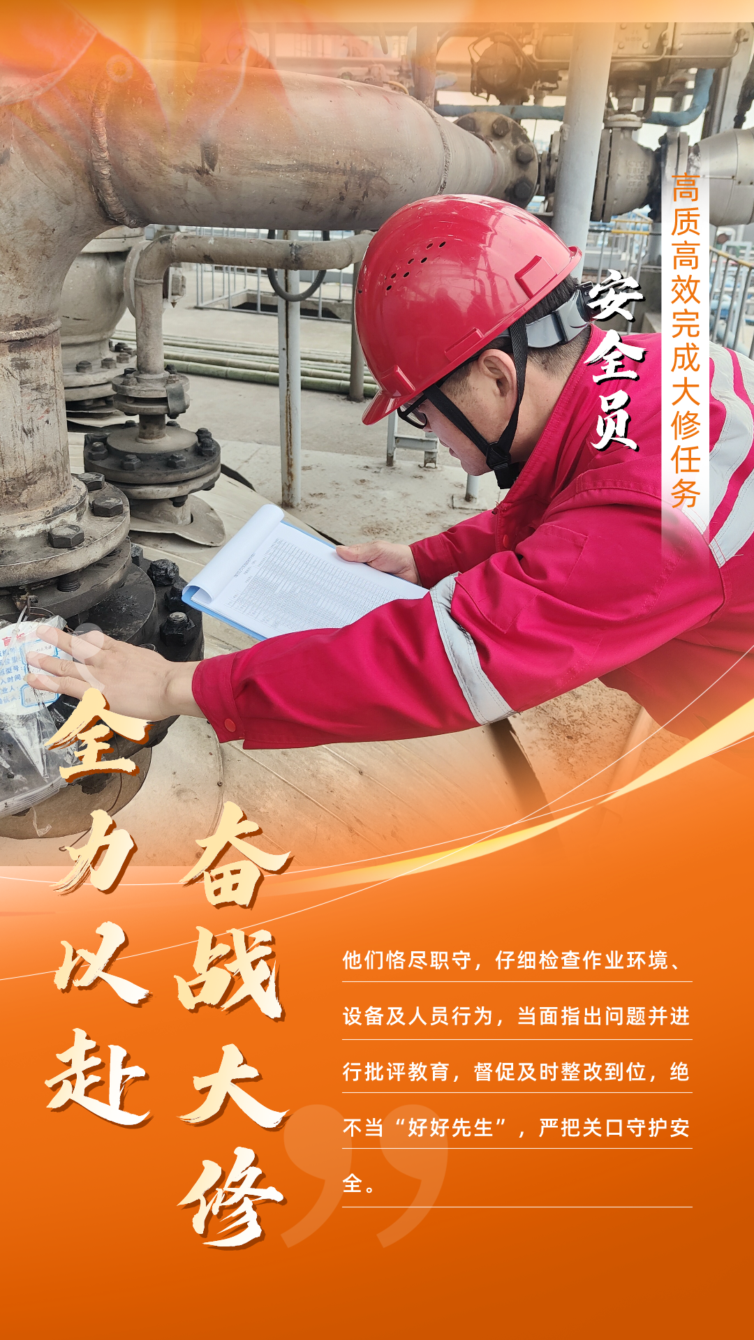 股份公司：全力以赴，高質(zhì)高效戰(zhàn)大修(圖2)