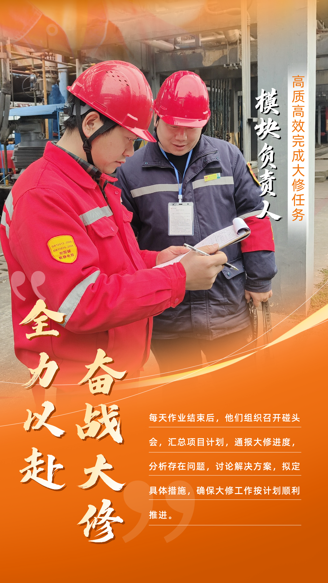 股份公司：全力以赴，高質(zhì)高效戰(zhàn)大修(圖7)