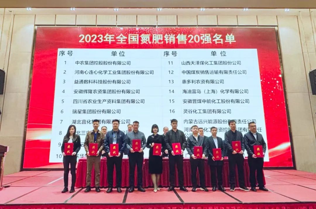 位列第七！宜化集團(tuán)再次上榜“2023年全國氮肥銷售20強(qiáng)”(圖2)