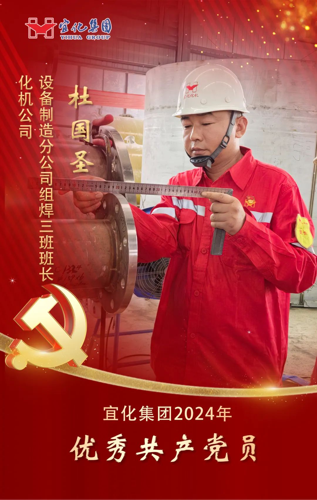 【宜化榜樣】化機公司杜國圣：加強班組管理，用實干詮釋擔當(圖2)