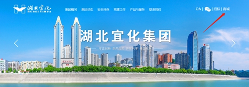 宜化集團(tuán)網(wǎng)上商城上線(xiàn) 邁出線(xiàn)上營(yíng)銷(xiāo)第一步