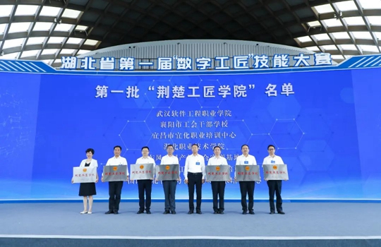 湖北省第一批“荊楚工匠學院”！宜化職業(yè)培訓中心獲授牌