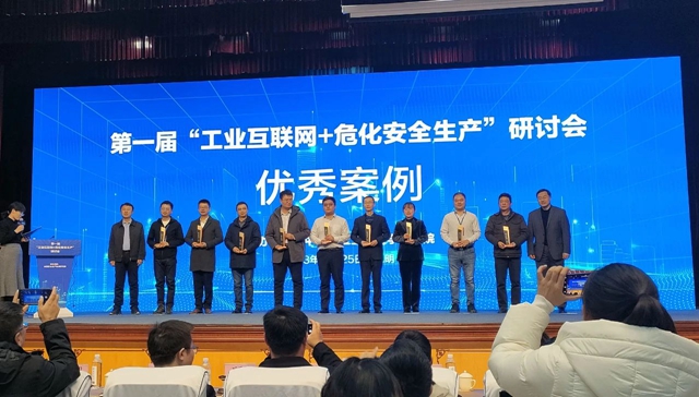 宜化集團(tuán)田家河智慧健康工廠項(xiàng)目獲評(píng)全國(guó)第一屆“工業(yè)互聯(lián)網(wǎng)+?；踩a(chǎn)”研討會(huì)優(yōu)秀案例