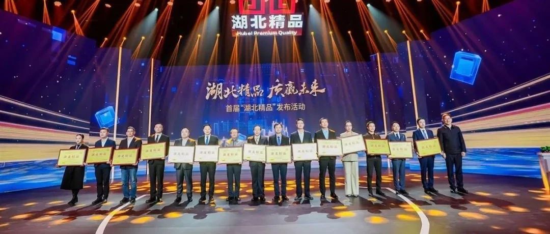 喜報！宜化增效磷酸二銨被評為“湖北精品”