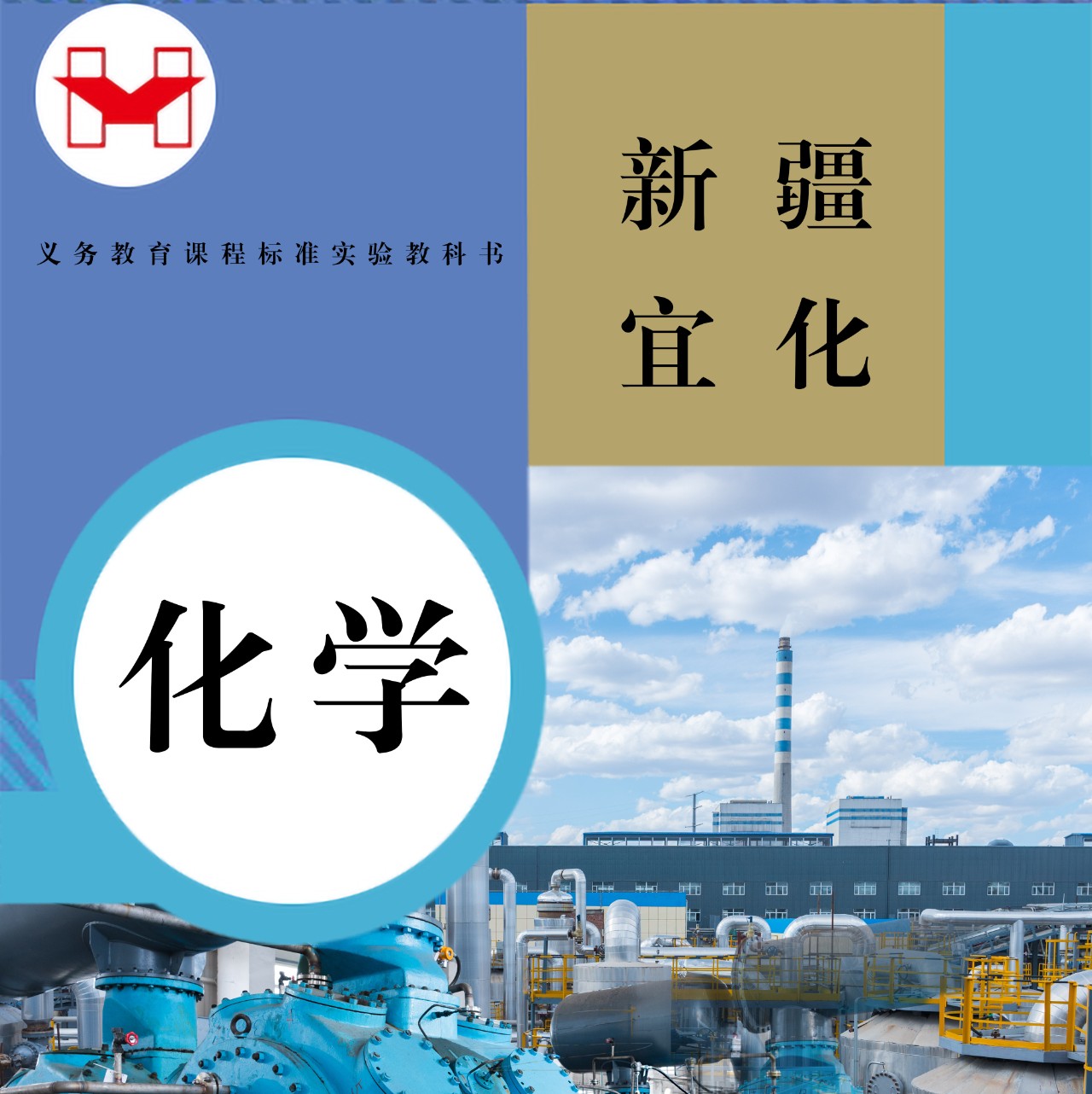 適配度拉滿！當(dāng)新疆宜化遇上“課本封面”
